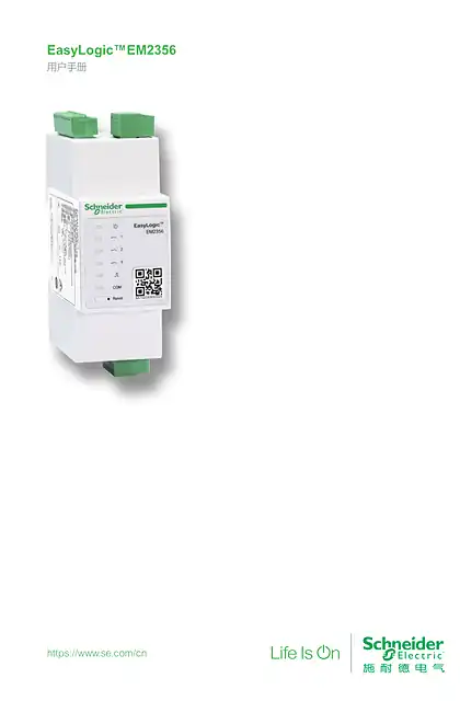 schneider施耐德EasyLogic EM2356用户手册